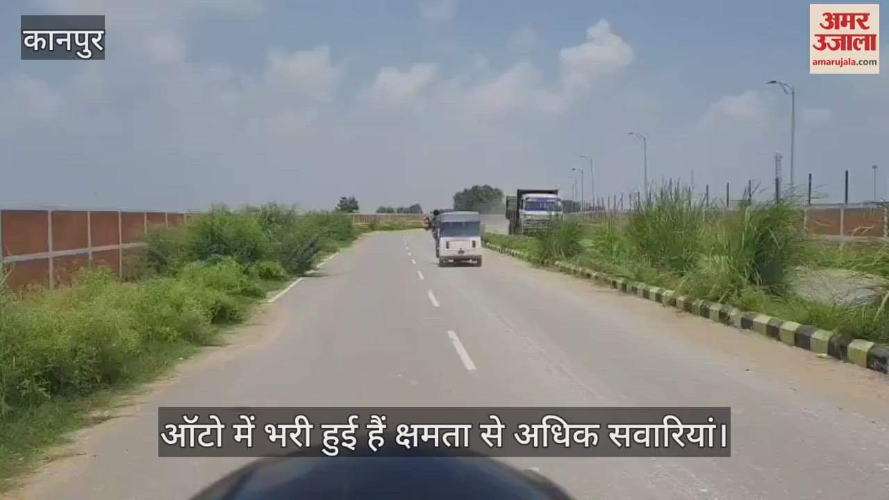 कानपुर के भीतरगांव में डिफेंस कॉरिडोर मार्ग पर ठसाठस सवारियों के साथ ऑटो ने भरी रफ्तार
