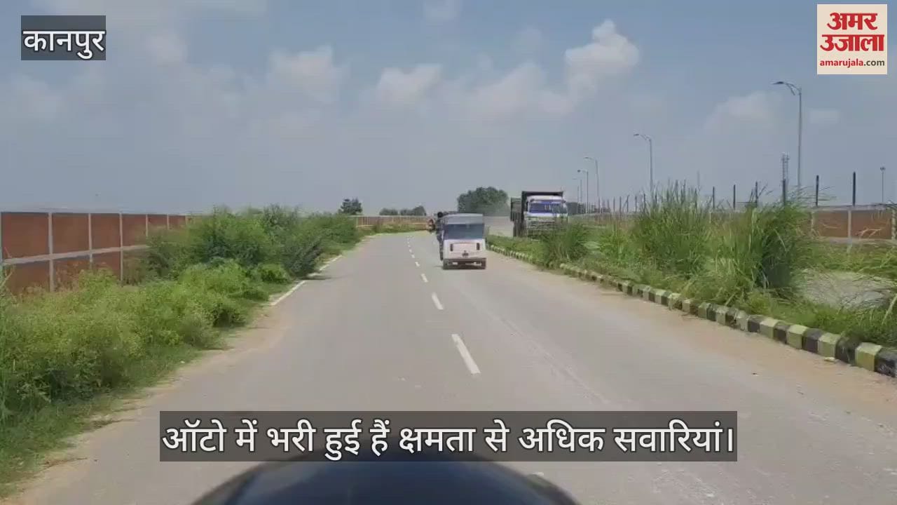 कानपुर के भीतरगांव में डिफेंस कॉरिडोर मार्ग पर ठसाठस सवारियों के साथ ऑटो ने भरी रफ्तार