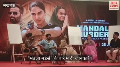 VIDEO: अभिनेत्री वाणी कपूरी ने "मंडला मर्डर्स" के बारे में दी जानकारी