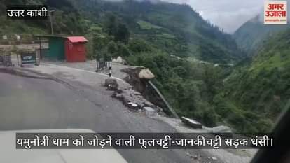 Phool Chatti-Jankichatti road connecting Yamunotri Dham has collapsed, making movement risky
