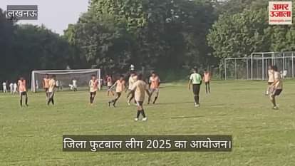 VIDEO: जिला फुटबाल लीग 2025 का आयोजन
