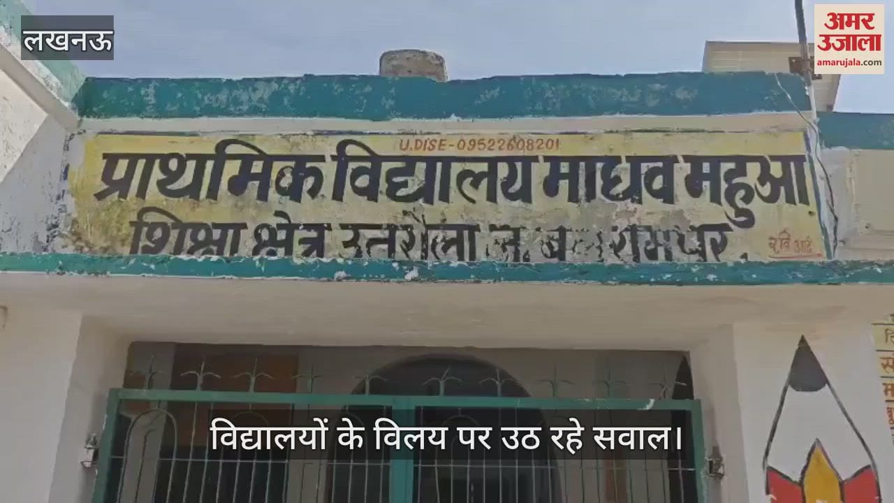 VIDEO: विद्यालयों के विलय में नहीं रखा विद्यार्थियों की सुविधा का ध्यान ...