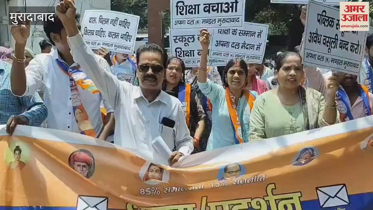 Apna Dal staged a protest demanding a ban on the merger of primary schools