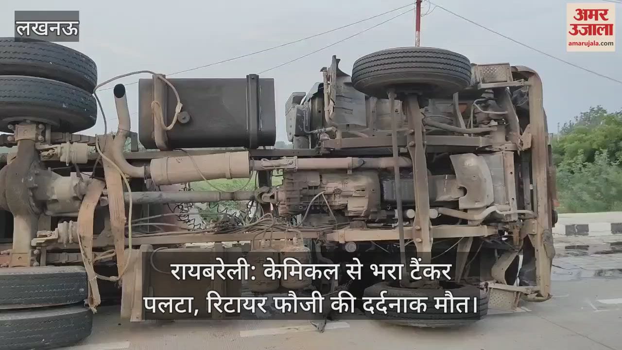 रायबरेली: केमिकल से भरा टैंकर पलटा, रिटायर फौजी की दर्दनाक मौत