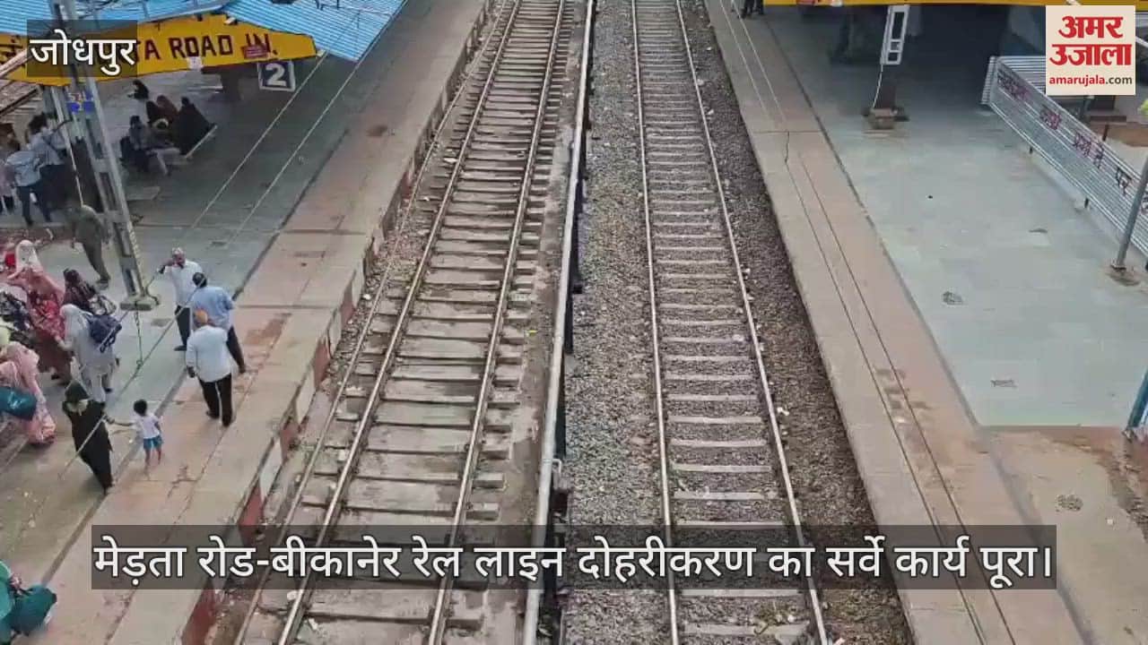 Jodhpur News: Survey work of Merta Road-Bikaner railway line doubling completed