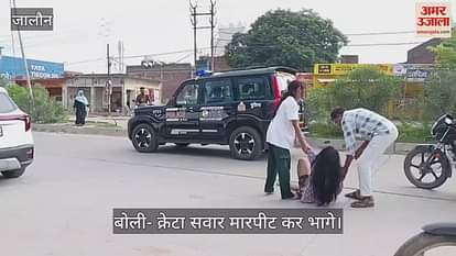 जालौन में बीच सड़क पर आया मां-बेटी का विवाद, युवती ने मां पर लगाए गंभीर आरोप