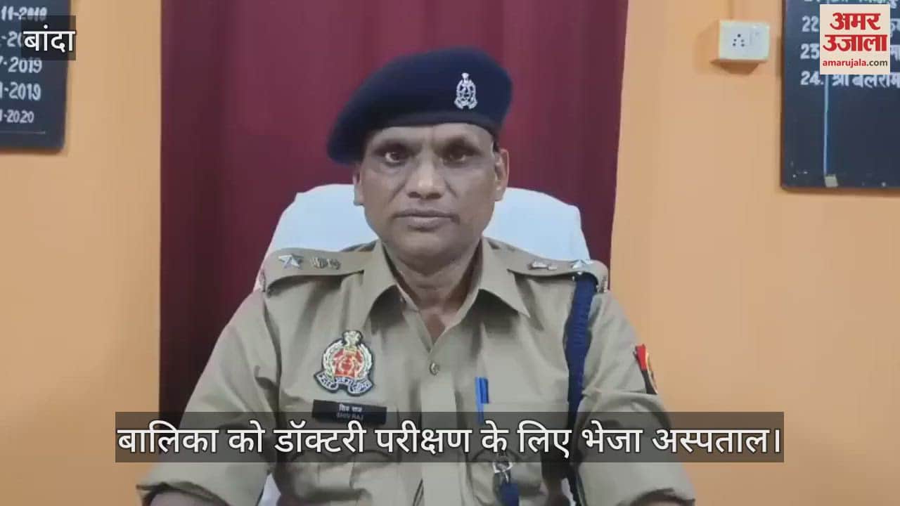 बांदा में युवक ने सात वर्षीय बालिका के साथ किया दुष्कर्म, पुलिस ने आरोपी को किया गिरफ्तार