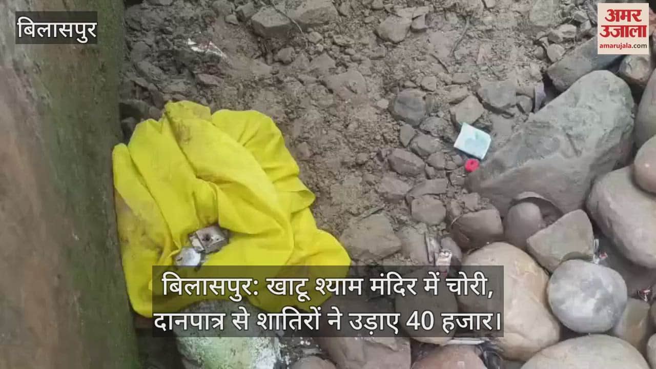 Bilaspur: Theft in Khatu Shyam temple, miscreants stole 40 thousand from donation box