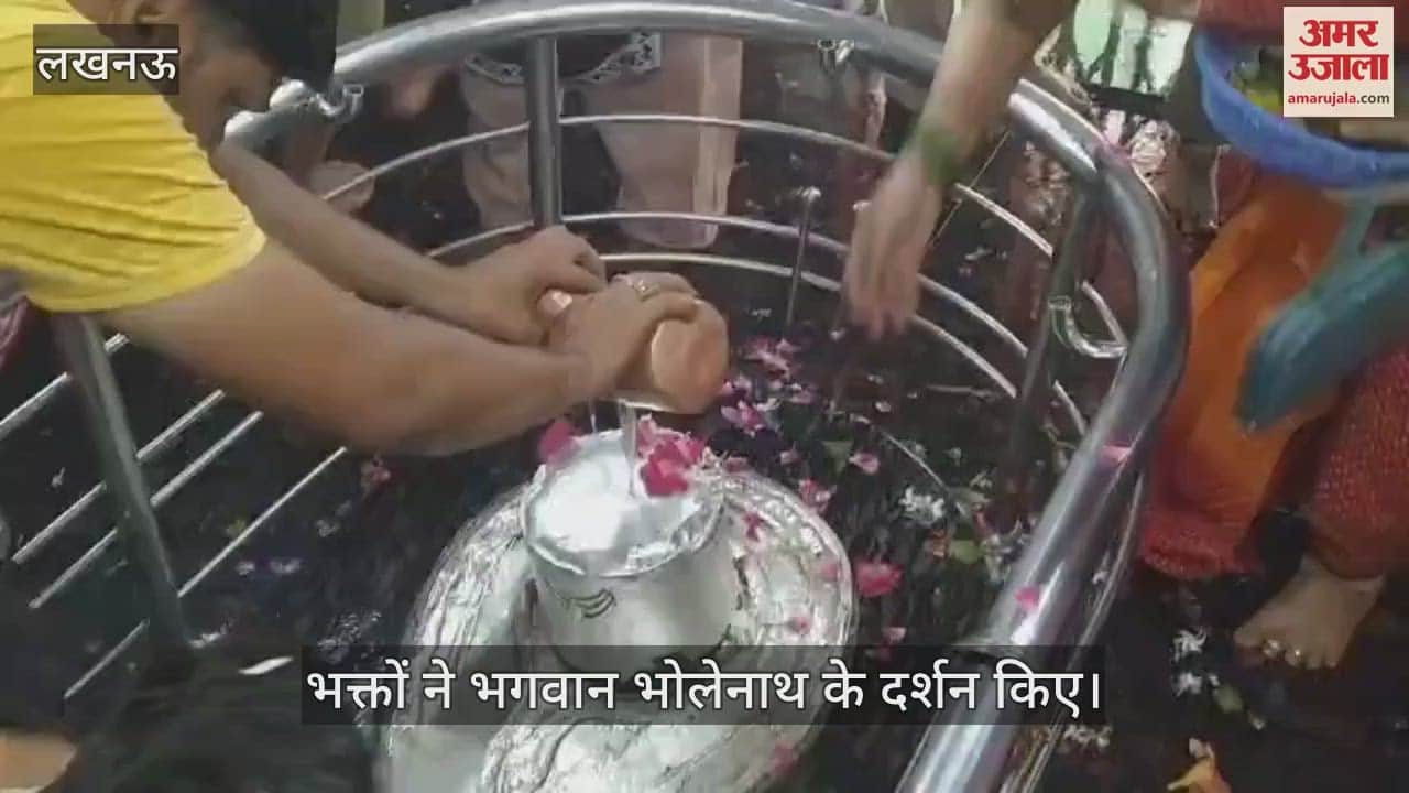 VIDEO: बुद्धेश्वर महादेव मंदिर में सावन के दूसरे बुधवार को भक्तों ने भगवान भोलेनाथ के दर्शन किए
