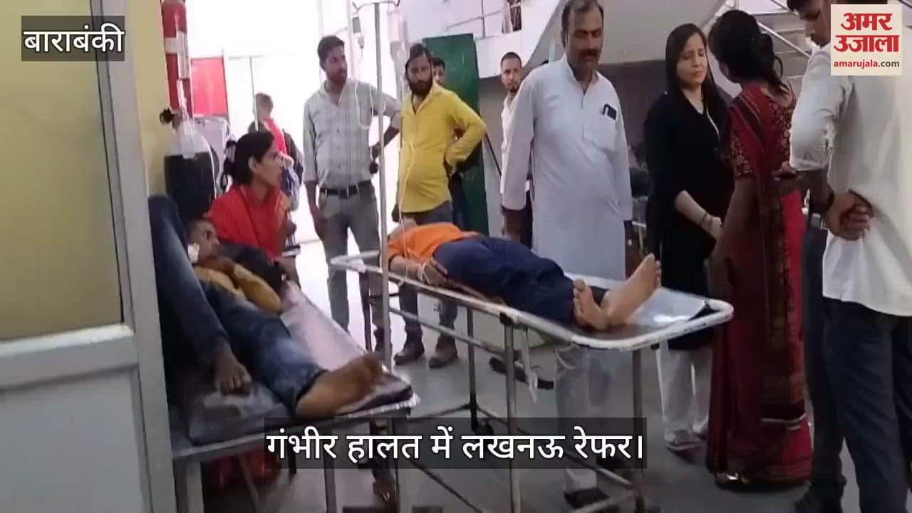 VIDEO: Barabanki: स्कूल में बिगड़ी छात्रा व छात्र की हालत, गंभीर हालत में लखनऊ रेफर