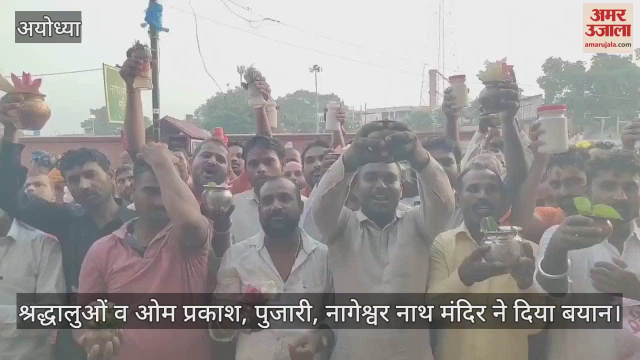 VIDEO: Ayodhya: सावन की शिवरात्रि पर बम बम भोले के जयकारों से गूंजी रामनगरी
