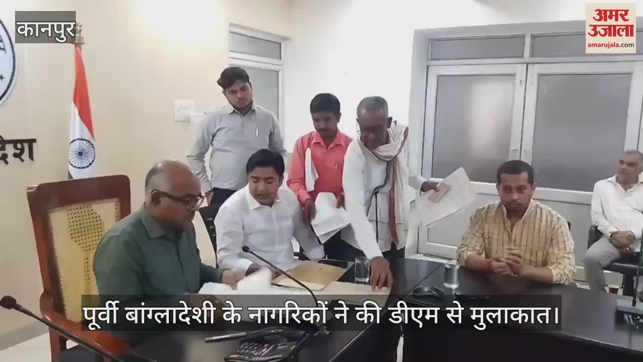 कानपुर में विधायक अभिजीत सिंह सांगा के साथ डीएम से मिलने पहुंचे पूर्वी बांग्लादेशी नागरिक