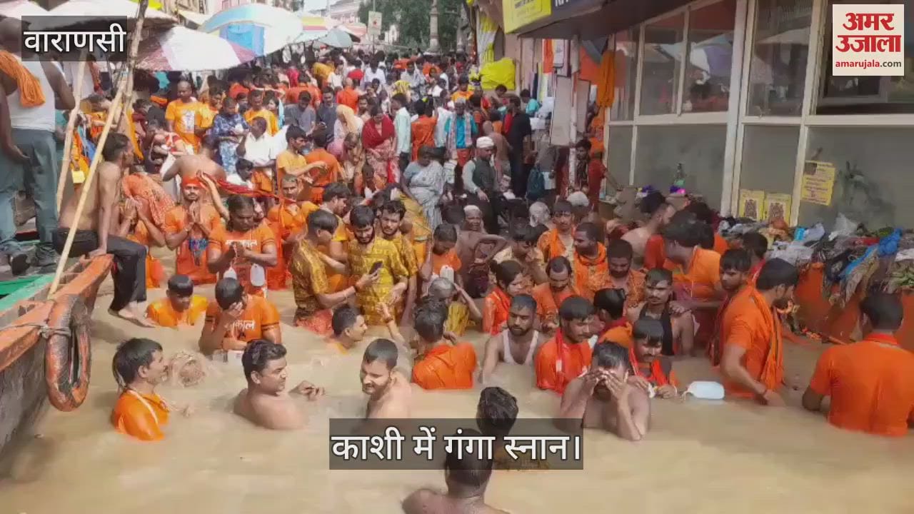 Sawan Shivratri devotees of Kashi took a holy dip in Ganga