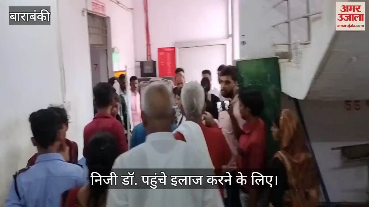 VIDEO: निजी अस्पताल के डॉक्टर जिला अस्पताल पहुंचे इलाज करने