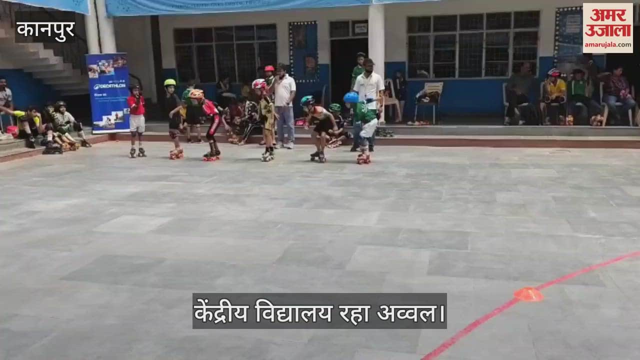 कानपुर यूथ ओलंपिक में स्केटिंग प्रतियोगिता का आयोजन, 12 स्कूलों के प्रतिभागियों ने लिया हिस्सा