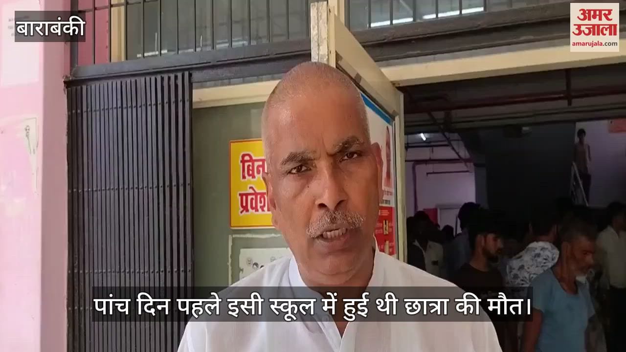 VIDEO: स्कूल में बिगड़ी छात्रा व छात्र की हालत, गंभीर हालत में लखनऊ रेफर, प्रधानाचार्य ने दिया बयान