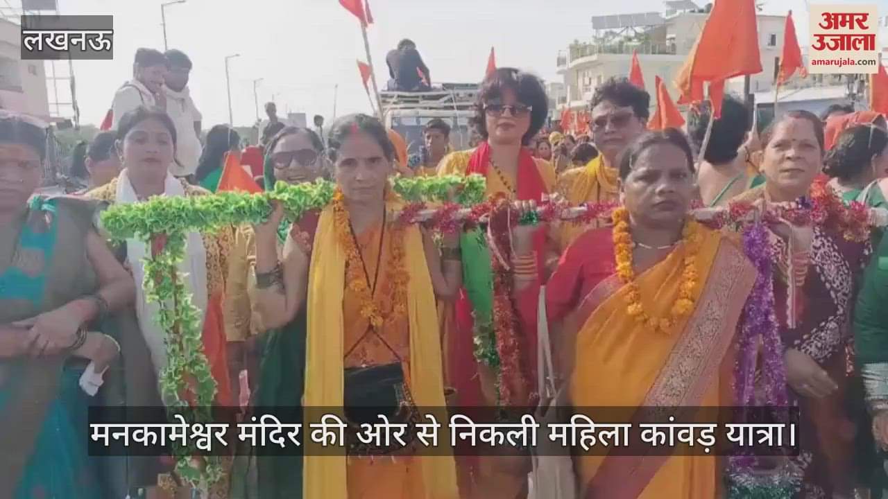 VIDEO: मनकामेश्वर मंदिर से विश्व मंगलमय सभा की ओर से निकली महिला कावड़ यात्रा