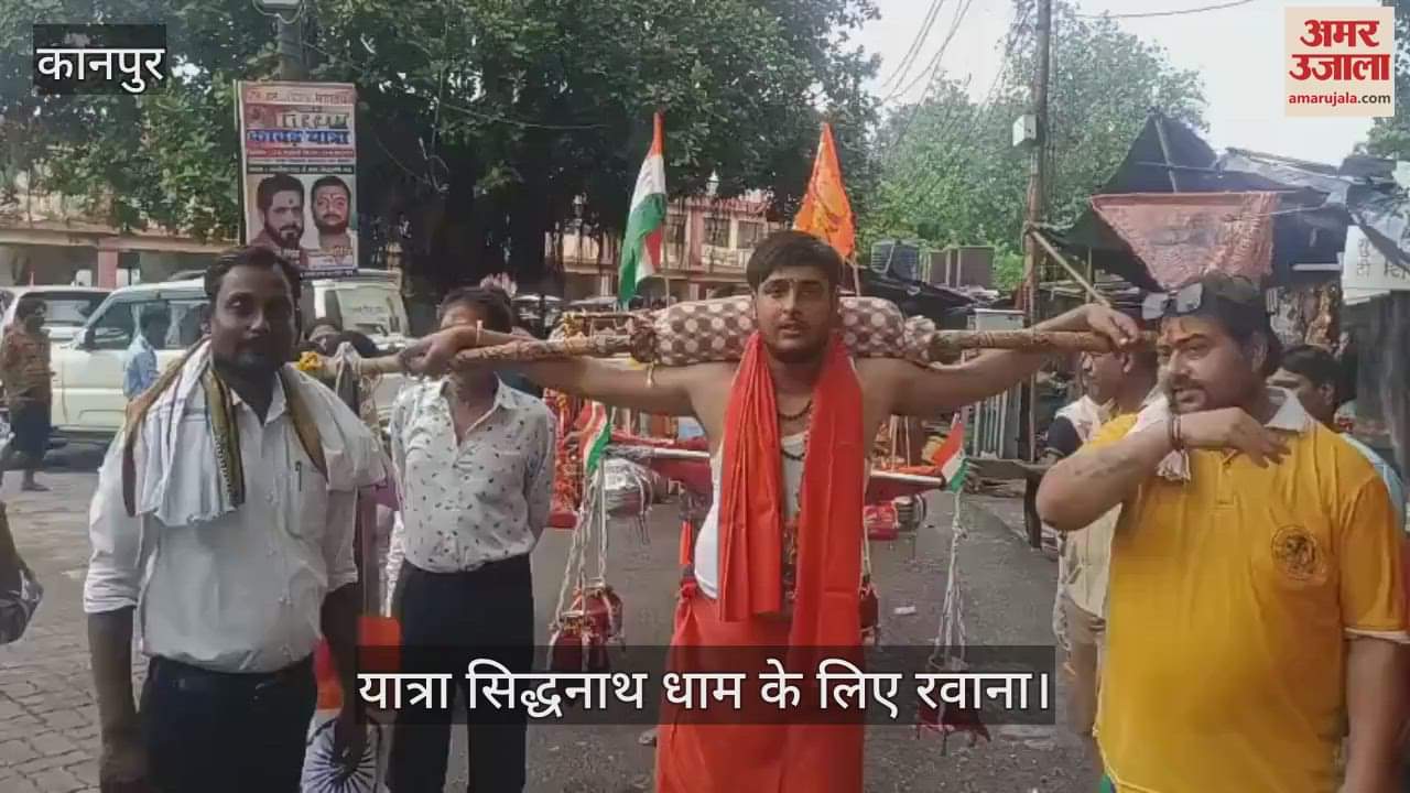 कानपुर में निकली भव्य तिरंगा द्वितीय कांवड़ यात्रा, सैकड़ों की संख्या में शामिल हुए शिव भक्त