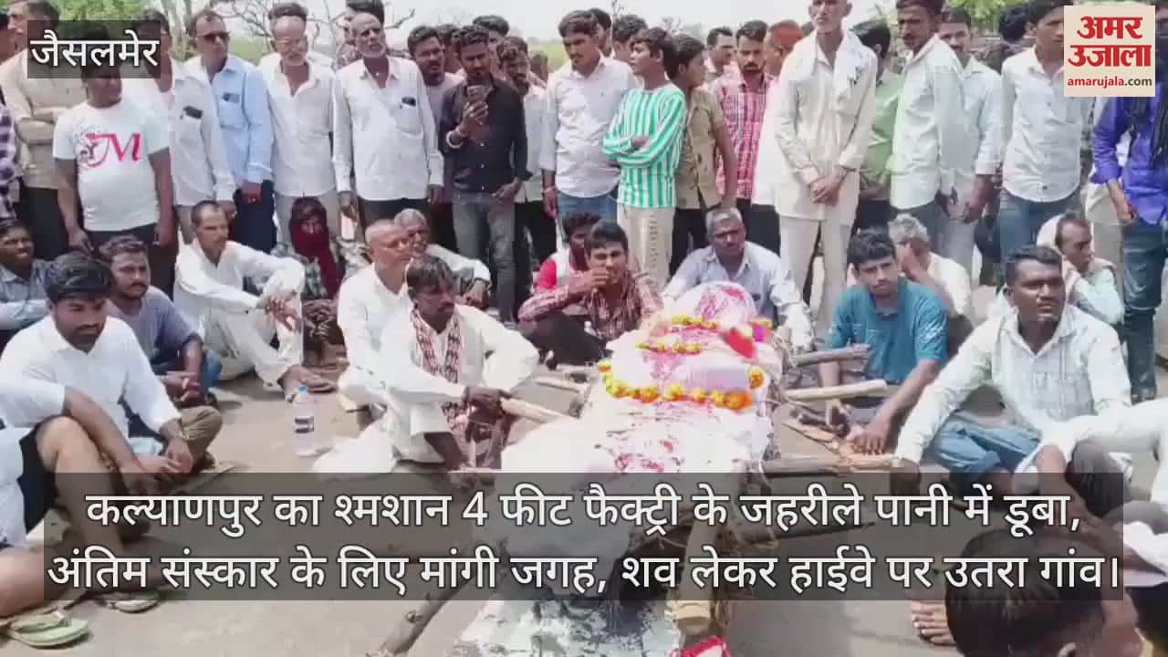 Balotra News: Smelly water filled in the crematorium, relatives returned with the dead body