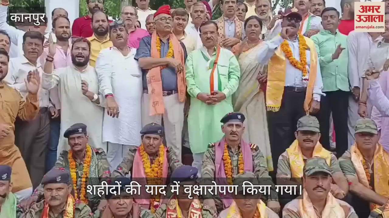 कानपुर के मोती झील कारगिल पार्क में शहीदों को श्रद्धांजलि, परिजनों का सम्मान और वृक्षारोपण