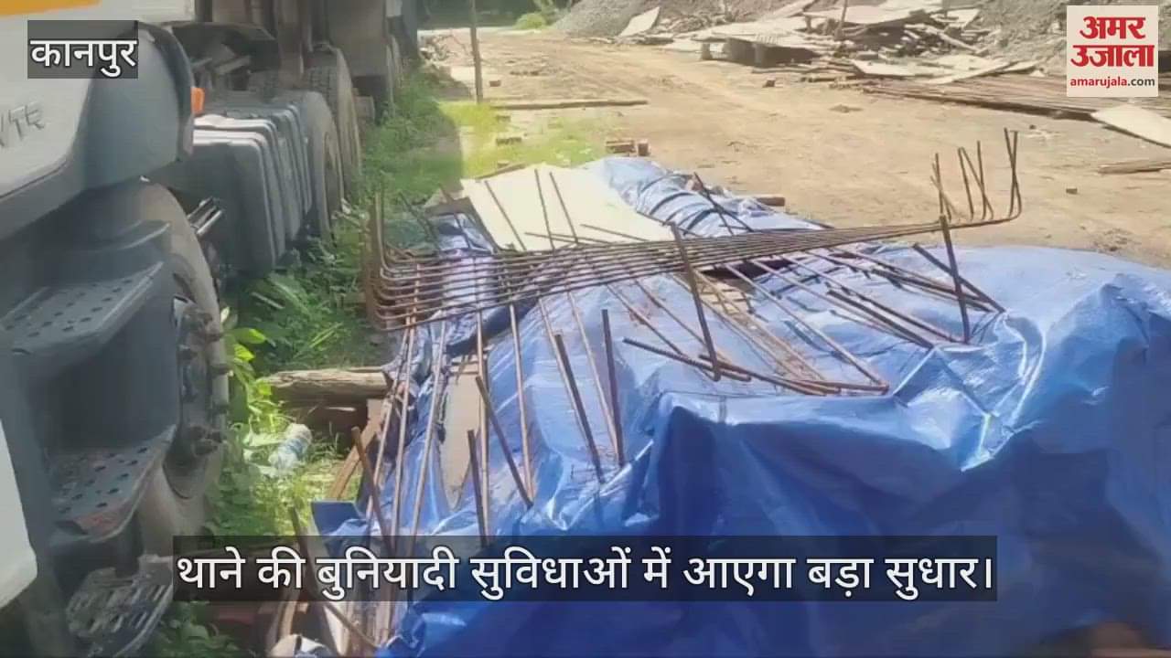 कानपुर के अर्मापुर थाने में 'जी+6' मंजिला पुलिस बैरक का निर्माण शुरू