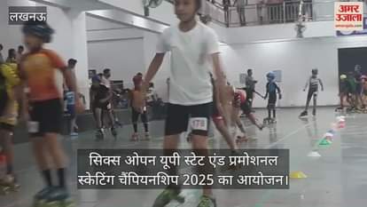 VIDEO: सिक्स ओपन यूपी स्टेट एंड प्रमोशनल स्केटिंग चैंपियनशिप 2025 में भाग लेते बच्चे