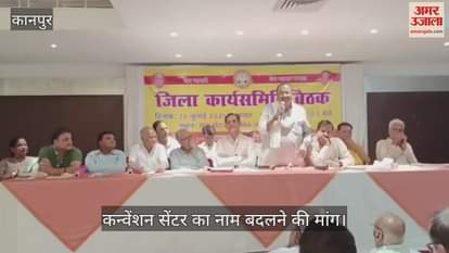 कानपुर उद्योग व्यापार मंडल की बैठक में बिजली संकट और उत्पीड़न पर चिंता