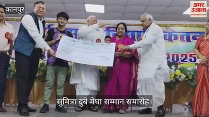 कानुपर के गुजैनी में सुमित्रा दुबे मेघा सम्मान, मंत्री बेबी रानी मौर्य व पूर्व सांसद सत्यदेव पचौरी ने छात्रों को किया सम्मानित