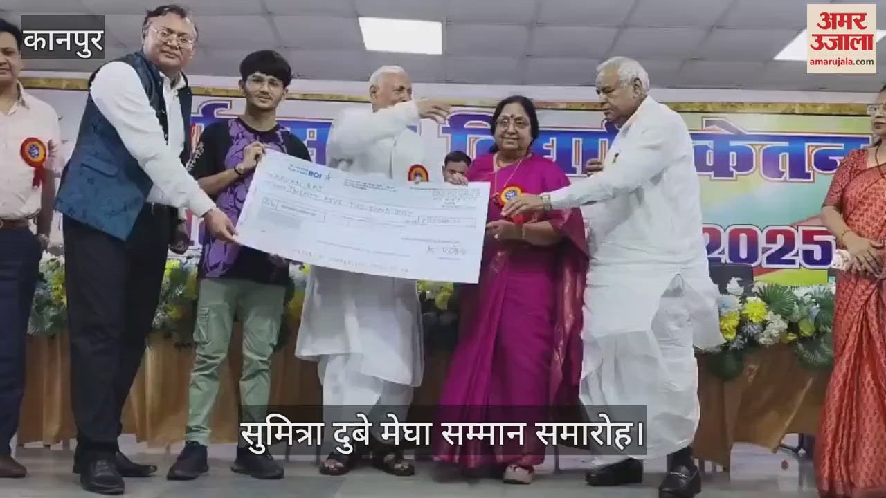 कानुपर के गुजैनी में सुमित्रा दुबे मेघा सम्मान, मंत्री बेबी रानी मौर्य व पूर्व सांसद सत्यदेव पचौरी ने छात्रों को किया सम्मानित