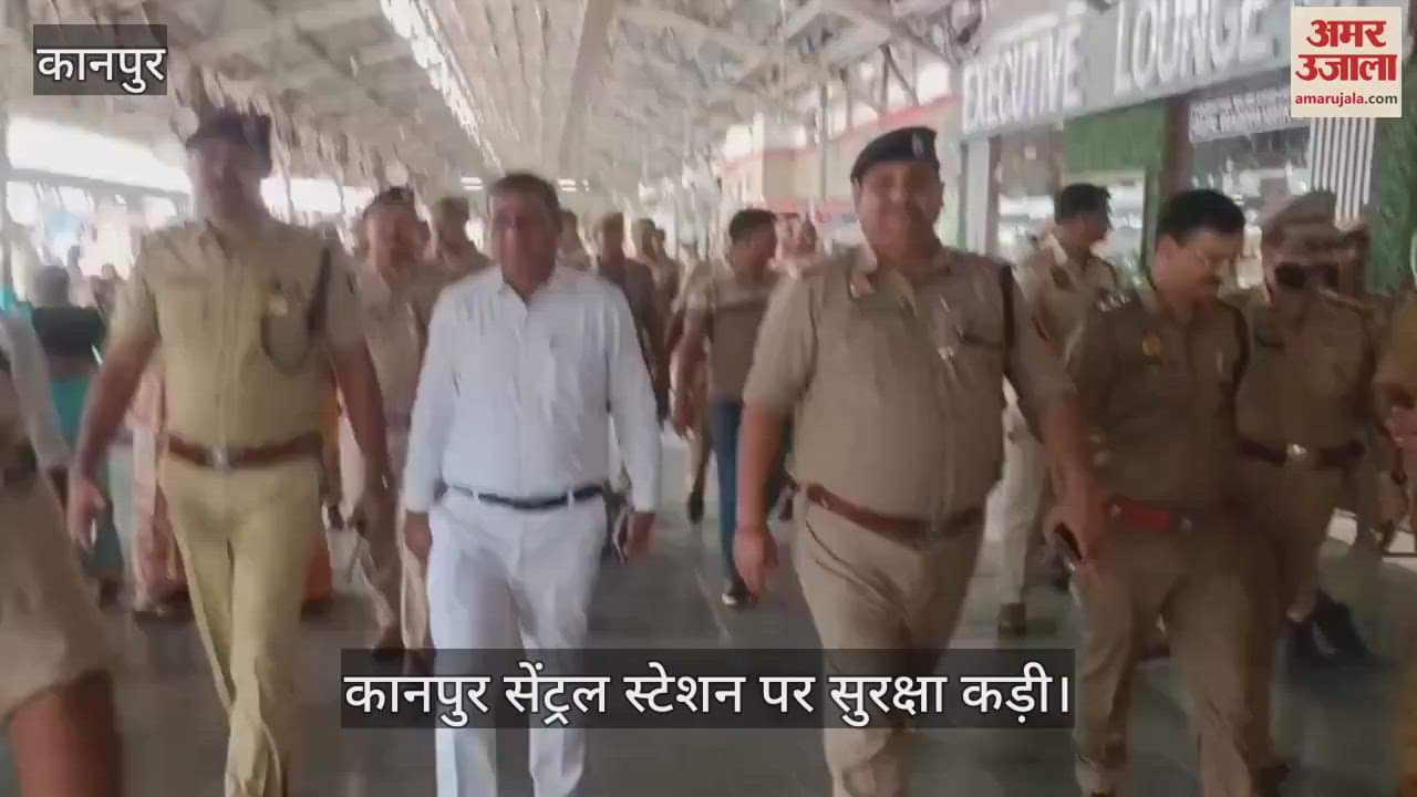कानपुर सेंट्रल पर आरओ परीक्षा के लिए सुरक्षा चाक-चौबंद