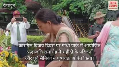 Family members and ex-soldiers became emotional remembering the martyrs Dehradun news
