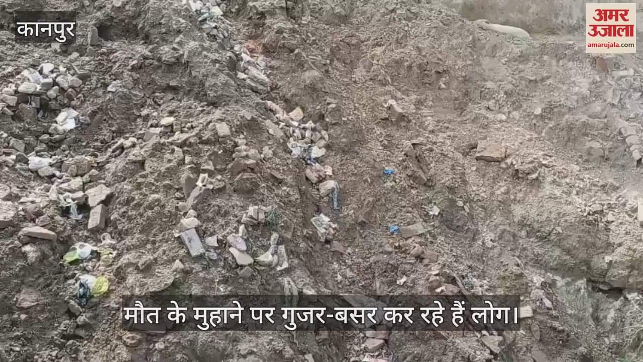 कानपुर में जाजमऊ टीले का हिस्सा ढहा, लोग मौत के मुहाने पर कर रहे गुजर-बसर