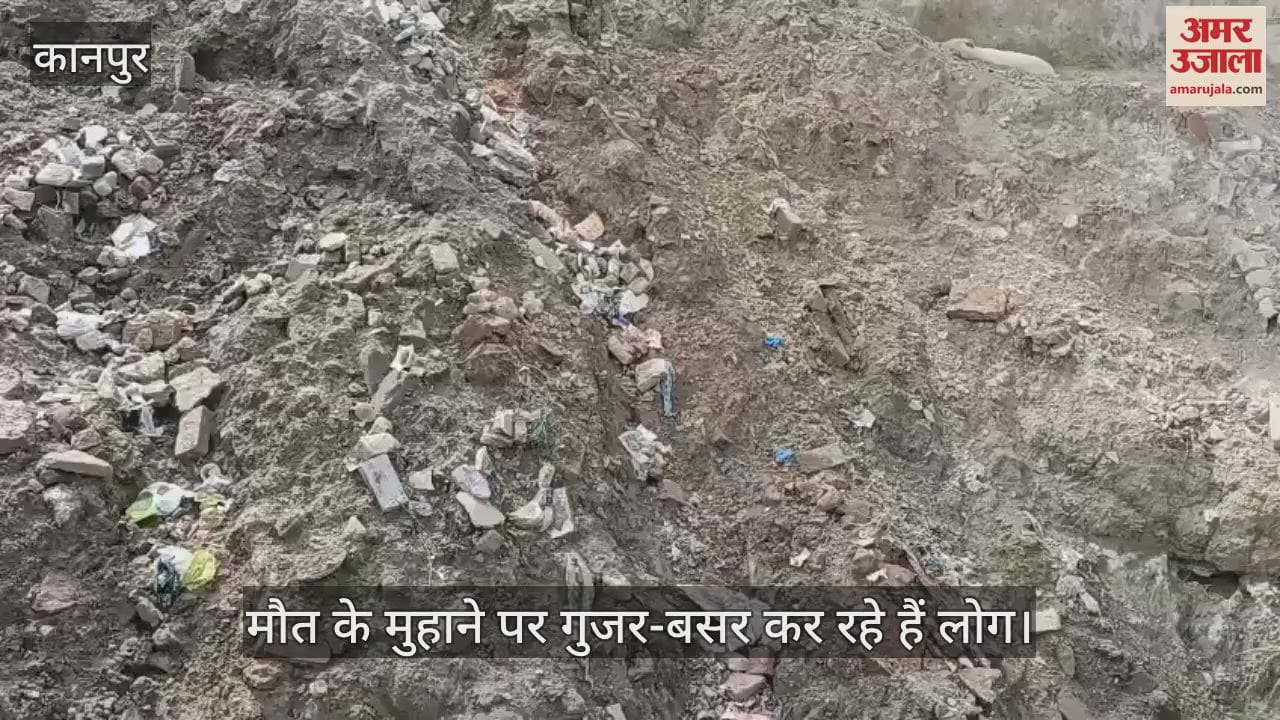 कानपुर में जाजमऊ टीले का हिस्सा ढहा, लोग मौत के मुहाने पर कर रहे गुजर-बसर