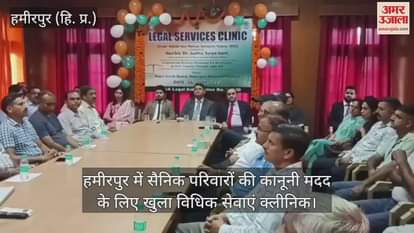 Legal services clinic opened in Hamirpur for legal help of military families