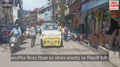 Lions Club held a rally on Mall Road on Kargil Vijay Diwas