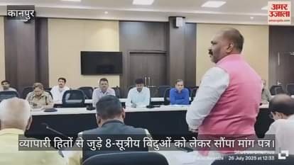 कानपुर में व्यापार बंधु बैठक, जिलाधिकारी को व्यापारियों ने सौंपा 8-सूत्रीय मांग पत्र, जनहितकारी कार्यों की सराहना