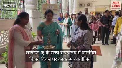 लखनऊ जू के राज्य संग्रहालय में कारगिल विजय दिवस पर कार्यक्रम आयोजित