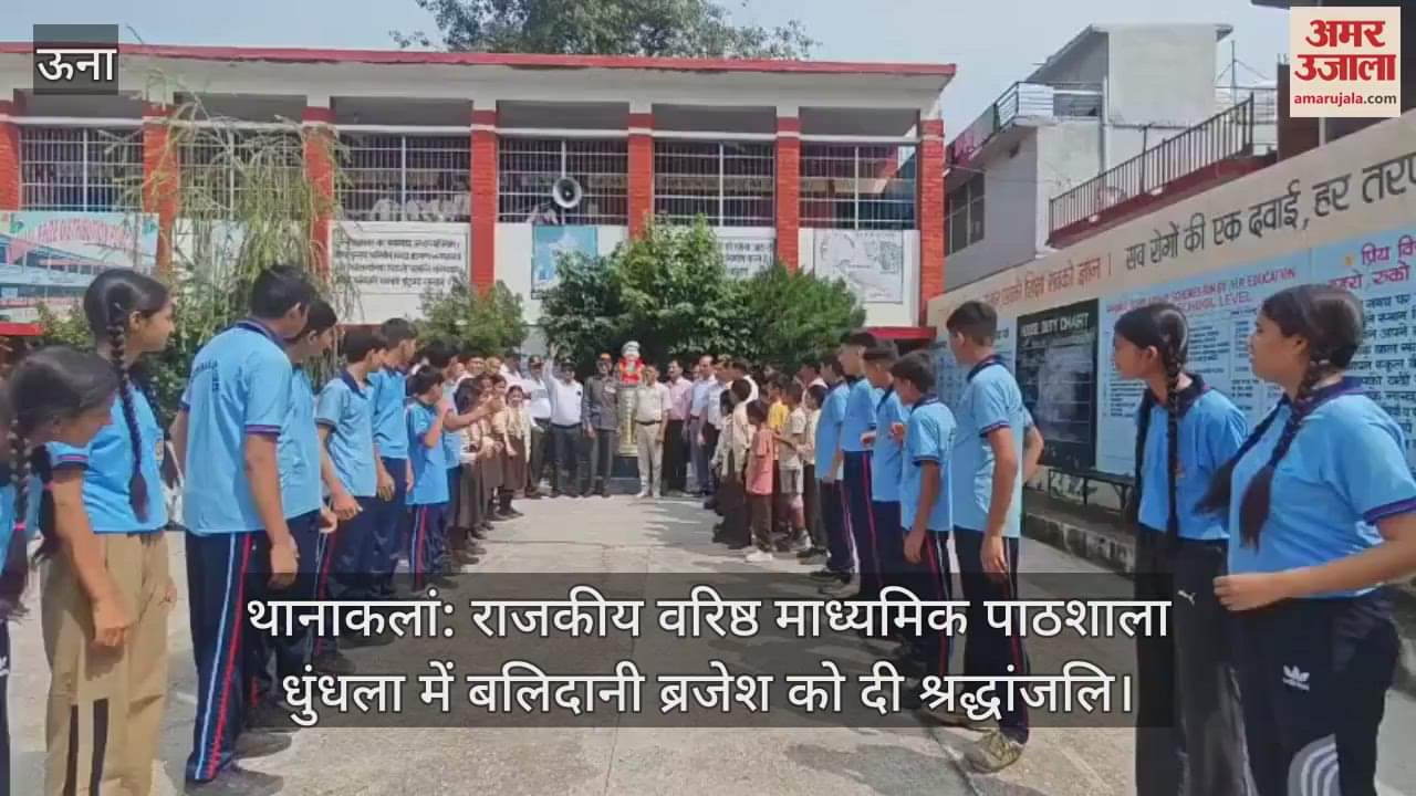 Thanakalan: Tribute paid to martyr Brajesh in Government Senior Secondary School Dhundhla