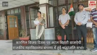 Tribute meeting held at Atal Bihari Vajpayee Government College, Bangana on Kargil Vijay Diwas