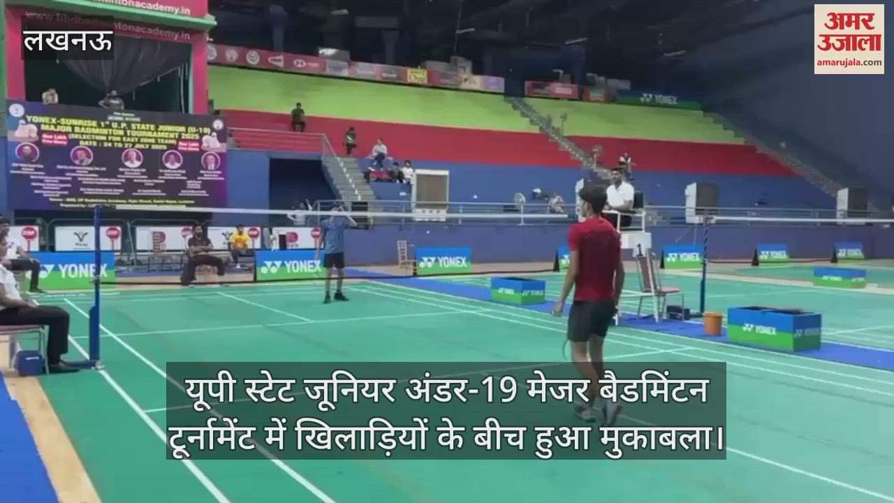 लखनऊ में यूपी स्टेट जूनियर अंडर-19 मेजर बैडमिंटन टूर्नामेंट में खिलाड़ियों के बीच हुआ मुकाबला