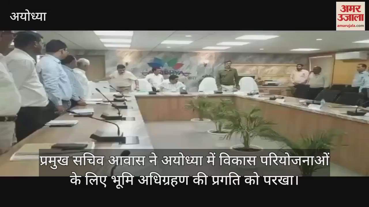 प्रमुख सचिव आवास ने अयोध्या में विकास परियोजनाओं के लिए भूमि अधिग्रहण की प्रगति को परखा