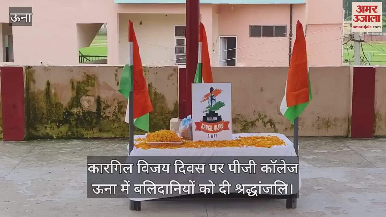 On Kargil Vijay Diwas, tribute was paid to the martyrs in PG College Una