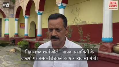 Nihalchand Sharma said- Revenue Minister had come to rub salt on the wounds of the disaster affected people