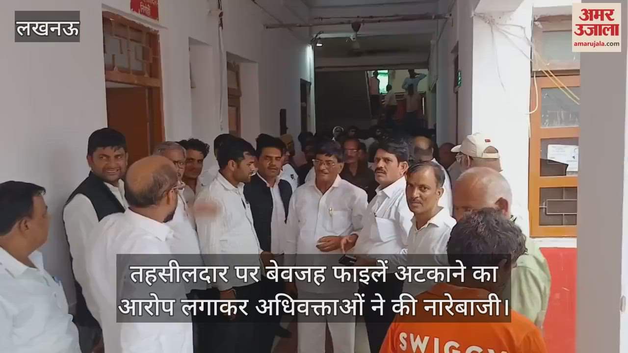 तहसीलदार पर बेवजह फाइलें अटकाने का आरोप लगाकर अधिवक्ताओं ने की नारेबाजी