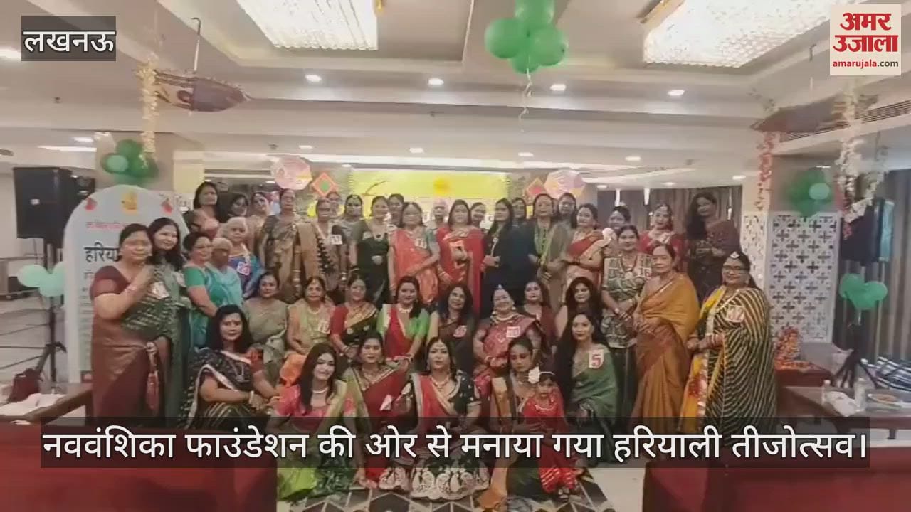 लखनऊ में नववंशिका फाउंडेशन की ओर से मनाया गया हरियाली तीजोत्सव