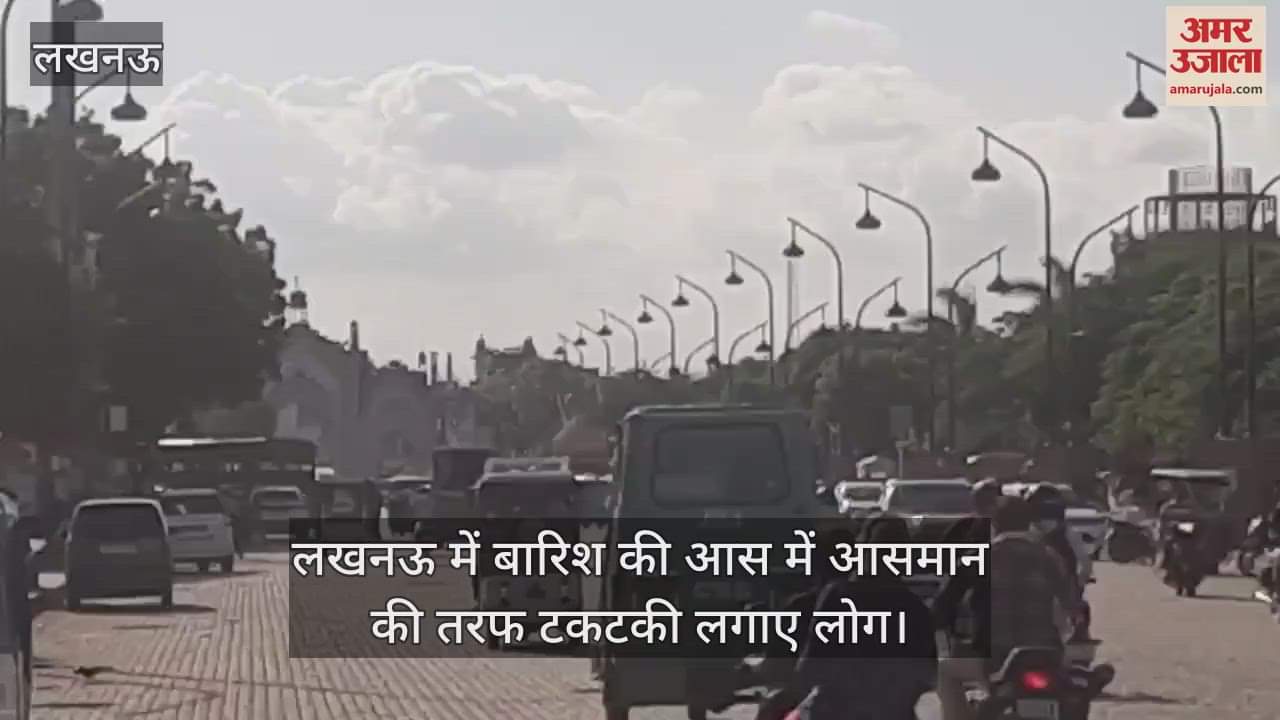 लखनऊ में रूठे बादल, बारिश की आस में आसमान की तरफ टकटकी लगाए लोग