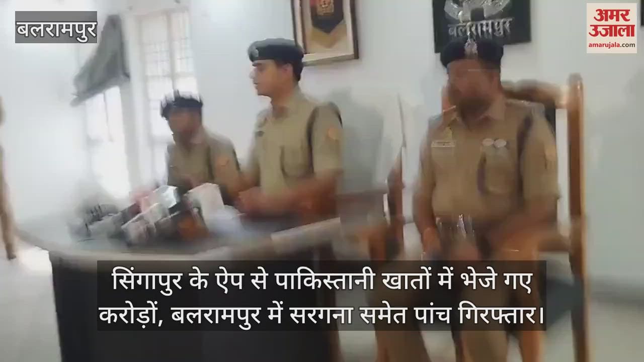 सिंगापुर के ऐप से पाकिस्तानी खातों में भेजे गए करोड़ों, बलरामपुर में सरगना समेत पांच गिरफ्तार