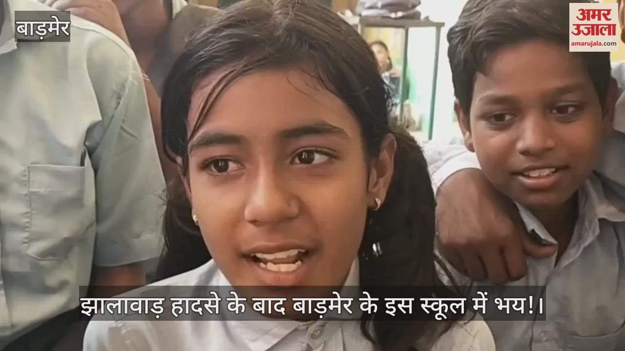 After the Jhalawar accident, there is fear in this school of Barmer!