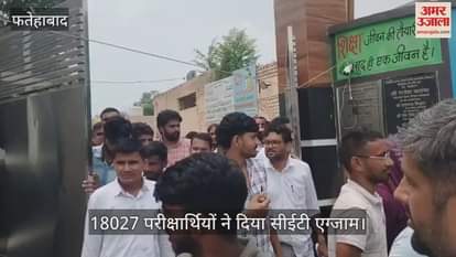 18027 candidates appeared for CET exam in Fatehabad