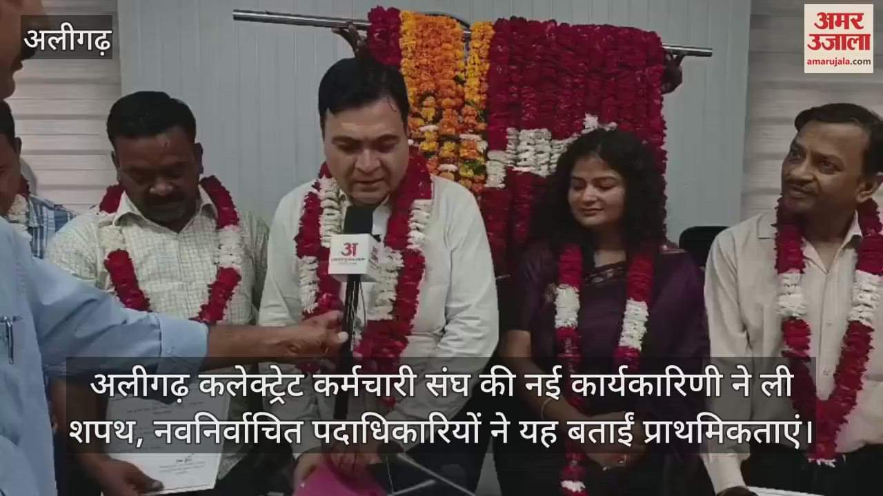 अलीगढ़ कलेक्ट्रेट कर्मचारी संघ की नई कार्यकारिणी ने ली शपथ, नवनिर्वाचित पदाधिकारियों ने यह बताईं प्राथमिकताएं